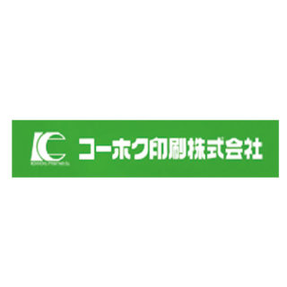 コーホク印刷株式会社のイメージ画像