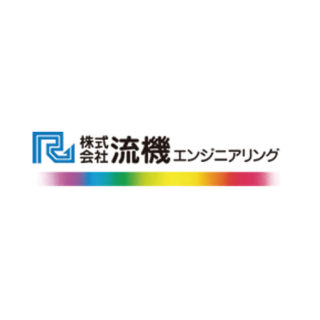 株式会社流機エンジニアリングのイメージ画像