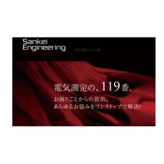 株式会社サンケイエンジニアリングのイメージ画像