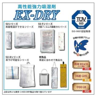 神戸から世界へ「EX-DRY」のイメージ画像