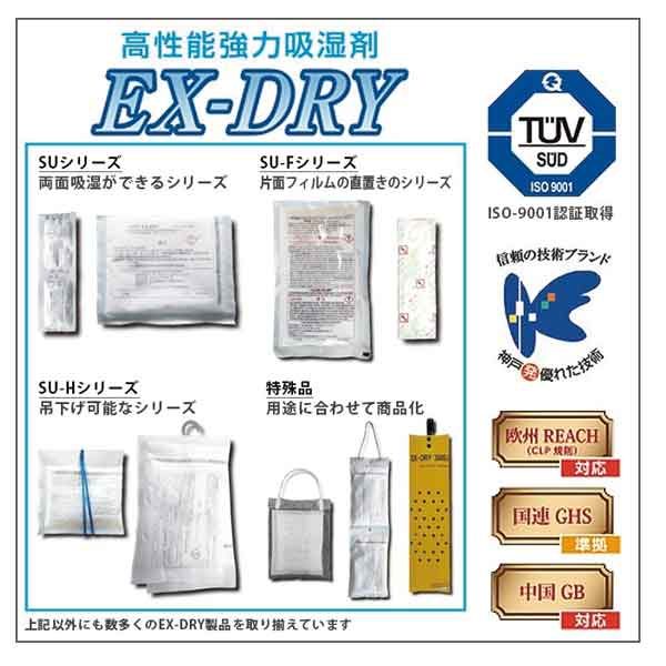 業務用乾燥剤・除湿剤・吸湿剤、高性能吸湿力のEX-DRY | KJCBiz | 企業のビジネスを応援する日本最大級のコミュニティサイト