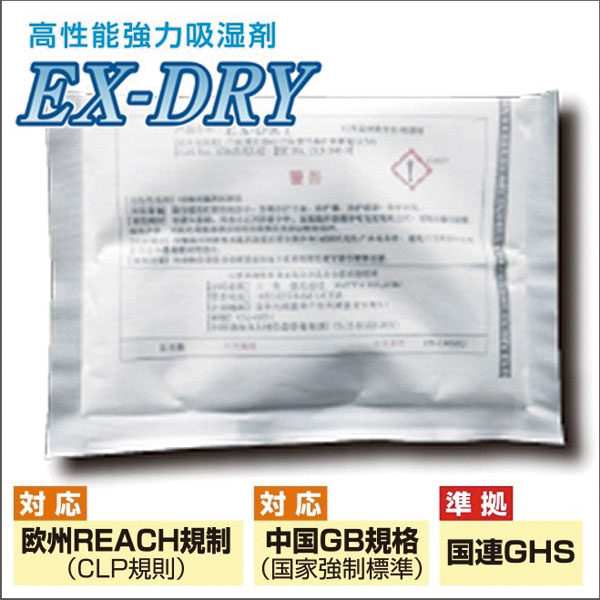 業務用乾燥剤・除湿剤・吸湿剤、高性能吸湿力のEX-DRY | KJCBiz | 企業のビジネスを応援する日本最大級のコミュニティサイト