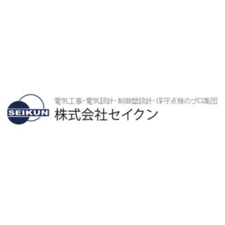 株式会社セイクンのイメージ画像