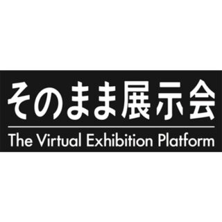 そのまま展示会のイメージ画像