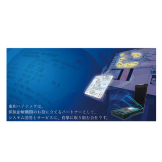 東和ハイテック株式会社のイメージ画像