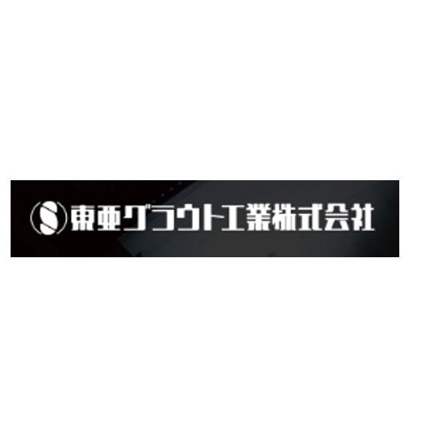 東亜グラウト工業株式会社のイメージ画像