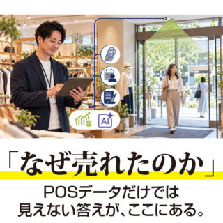流通・小売を強くするリテールDX最前線のイメージ画像