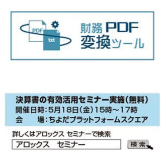 ビジネスを強くする　今注目すべきシステム&ソリューションのイメージ画像