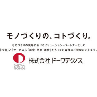 株式会社ドーワテクノスのイメージ画像