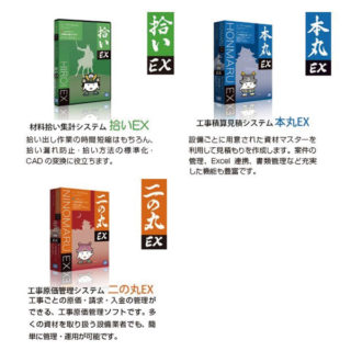 建設・電気・設備・防災業務向け積算見積・原価請求ソフトのイメージ画像