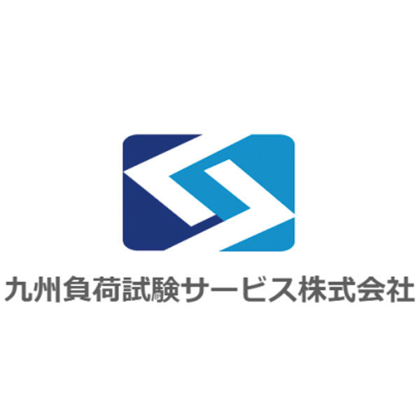 九州負荷試験サービス株式会社のイメージ画像