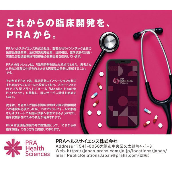 これからの臨床開発をPRAから。のイメージ画像