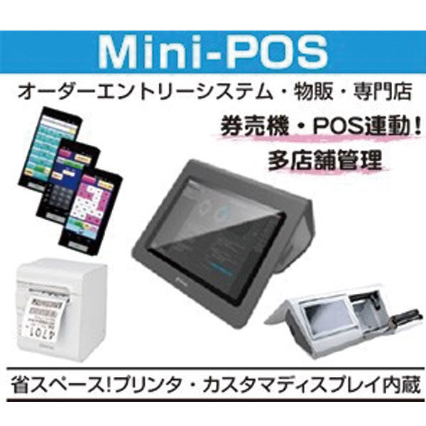 軽減税率対応POS・レジスター「MiniPOS」のイメージ画像