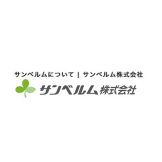 サンベルム株式会社のイメージ画像