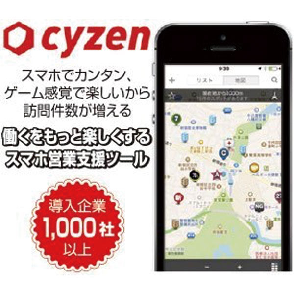 営業マンの売上向上を後押しするスマホアプリ「cyzen」のイメージ画像