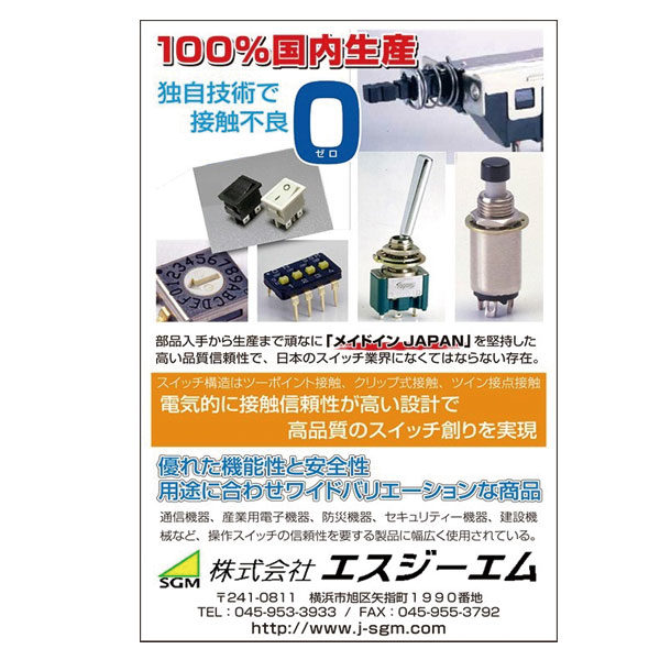 １００％国内生産 独自技術で接触不良「0」のイメージ画像