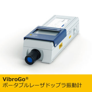 VibroGo®のイメージ画像