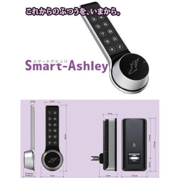 Smart-Aashley （非接触カードドアロック）のイメージ画像