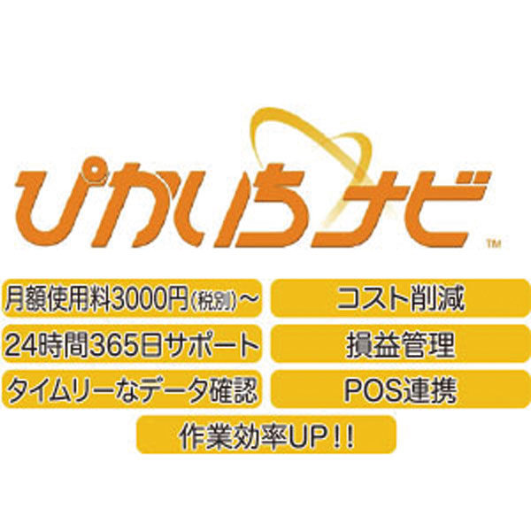 低コストASPで業務効率化　店舗業務を一括管理のイメージ画像