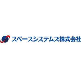 スペースシステムズ株式会社のイメージ画像