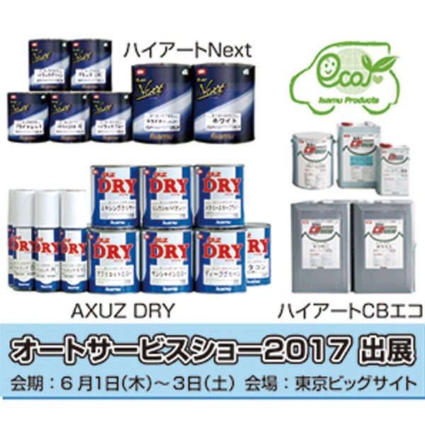 多様化する自動車補修塗料ニーズに対応のイメージ画像