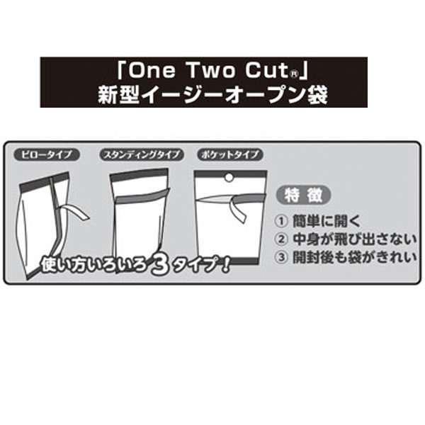 「One Two Cut」新型イージーオープン袋のイメージ画像