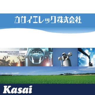 カサイエレック株式会社のイメージ画像