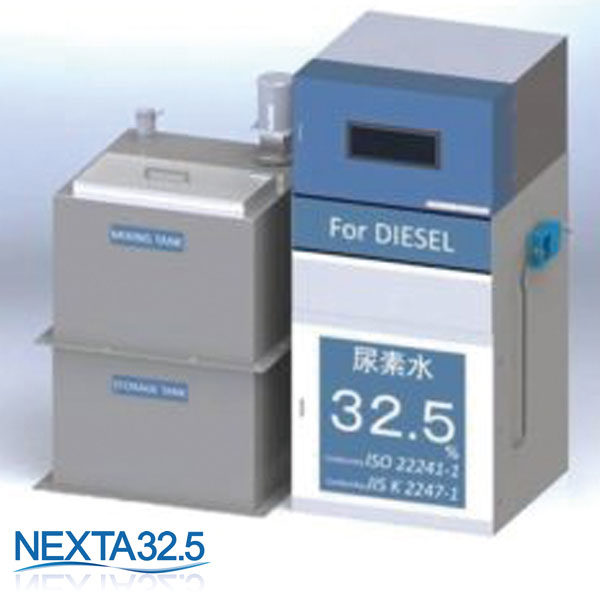 尿素水製造機NEXTA32.5のイメージ画像
