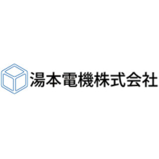 湯本電機株式会社のイメージ画像