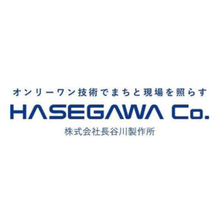 株式会社長谷川製作所のイメージ画像