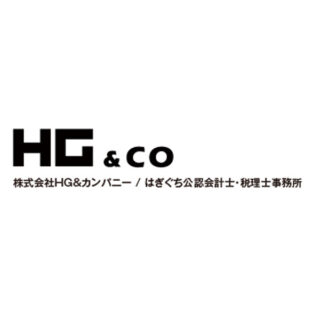 株式会社HG&カンパニー はぎぐち公認会計士/税理士事務所のイメージ画像