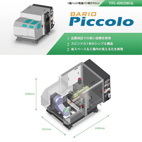 アルミ鋳造品のバリ仕上げに最適 BARIO Piccoloのイメージ画像