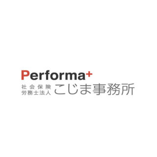 社会保険労務士法人こじま事務所のイメージ画像