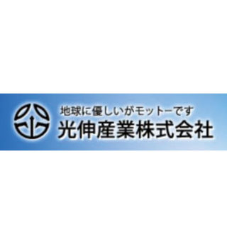 光伸産業株式会社のイメージ画像