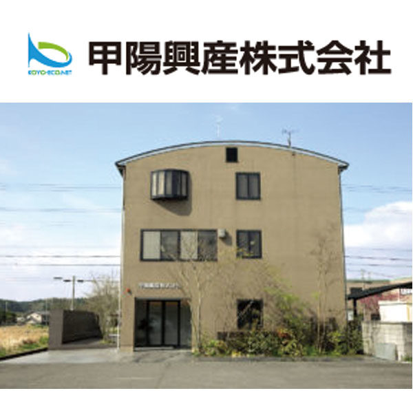 甲陽興産株式会社のイメージ画像