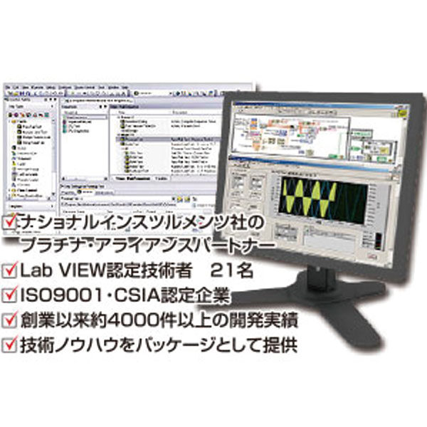 Lab VIEW技術で開発効率を向上させるテスターを提案のイメージ画像