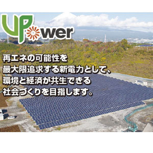 再生可能エネルギーを主電源とした新電力会社のイメージ画像