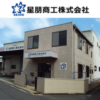 星朋商工株式会社のイメージ画像