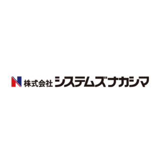 株式会社システムズナカシマのイメージ画像