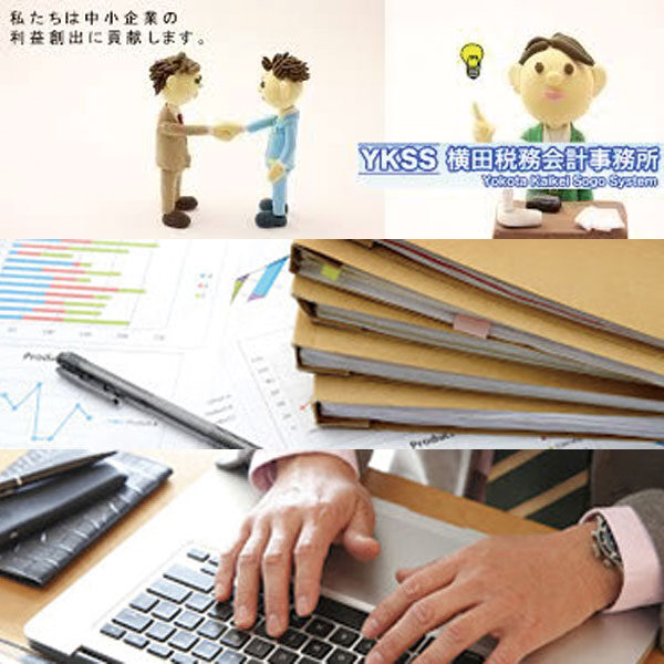 横田税務労務会計事務所のイメージ画像