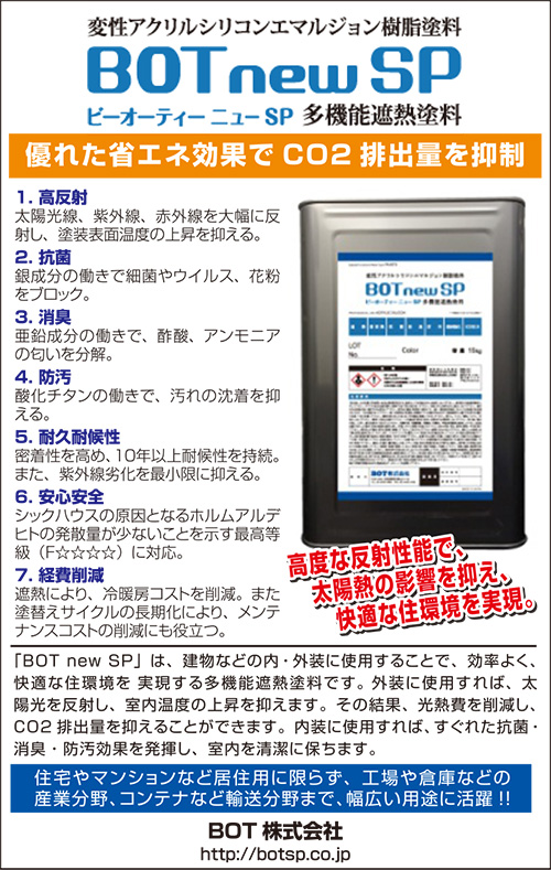 変性アクリルシリコンエマルジョン樹脂塗料 BOTnewSP | KJCBiz | 企業のビジネスを応援する日本最大級のコミュニティサイト