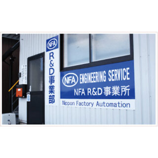 株式会社NFA R&Dのイメージ画像