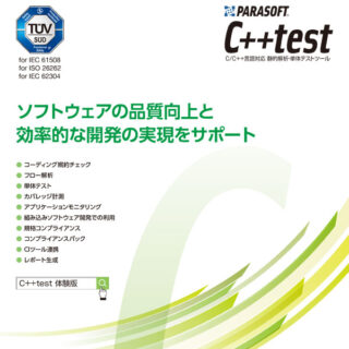 C++testカタログのイメージ画像
