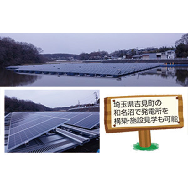 未利用となっている水面の有効活用「水上太陽光発電システム」のイメージ画像