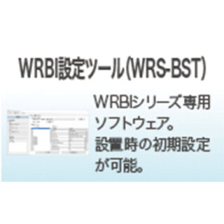 WRBI認定ツール(WRS-BST)のイメージ画像