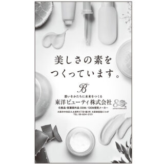 CITE JAPAN2021 〜化粧品産業の発展に寄与〜のイメージ画像