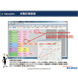 勤務シフト効率化支援システム『オプスプラン』のイメージ画像