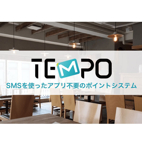 ポイントシステム「TEMPO（テンポ）」のイメージ画像