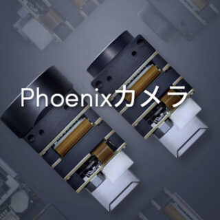 コンパクトで変形可能なPhoenixカメラのイメージ画像