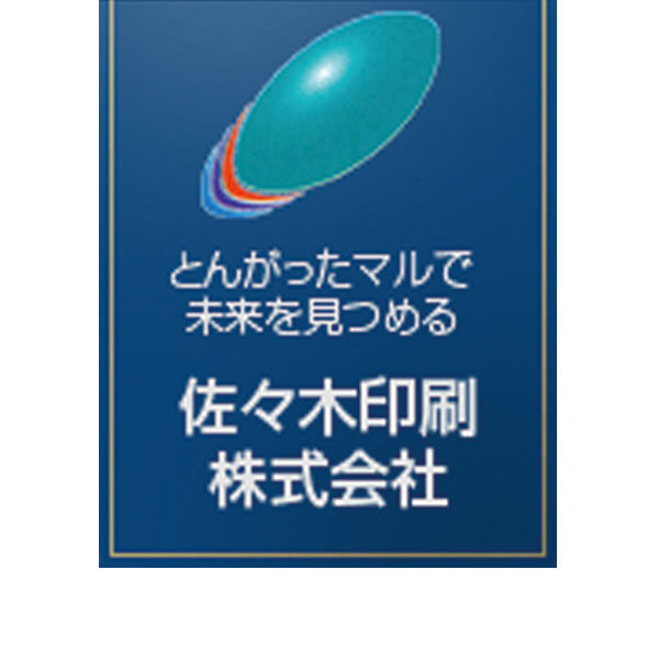 佐々木印刷株式会社のイメージ画像